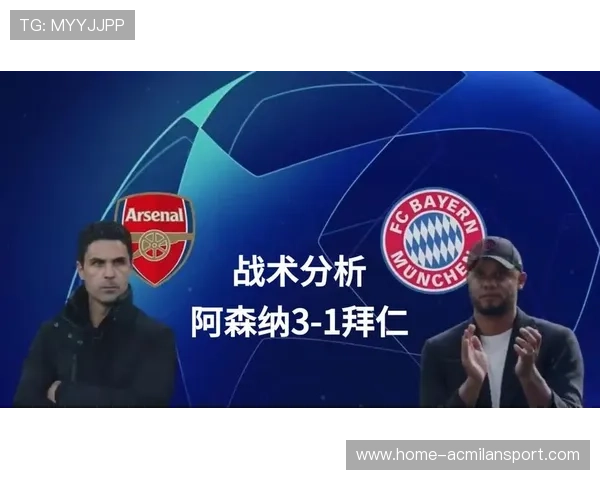 拜仁中路连续传递：战术艺术背后的胜利之门