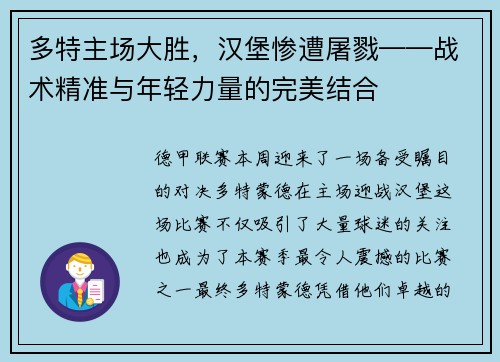 多特主场大胜，汉堡惨遭屠戮——战术精准与年轻力量的完美结合